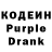Кодеин Purple Drank Aaron Ganga