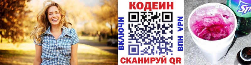 Кодеин Purple Drank  Купить закладки  Щучье 