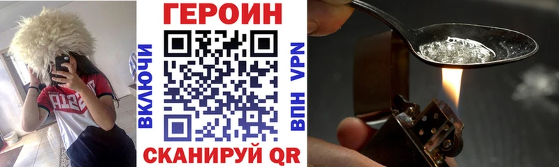 Героин VHQ  Купить закладки  Щучье 